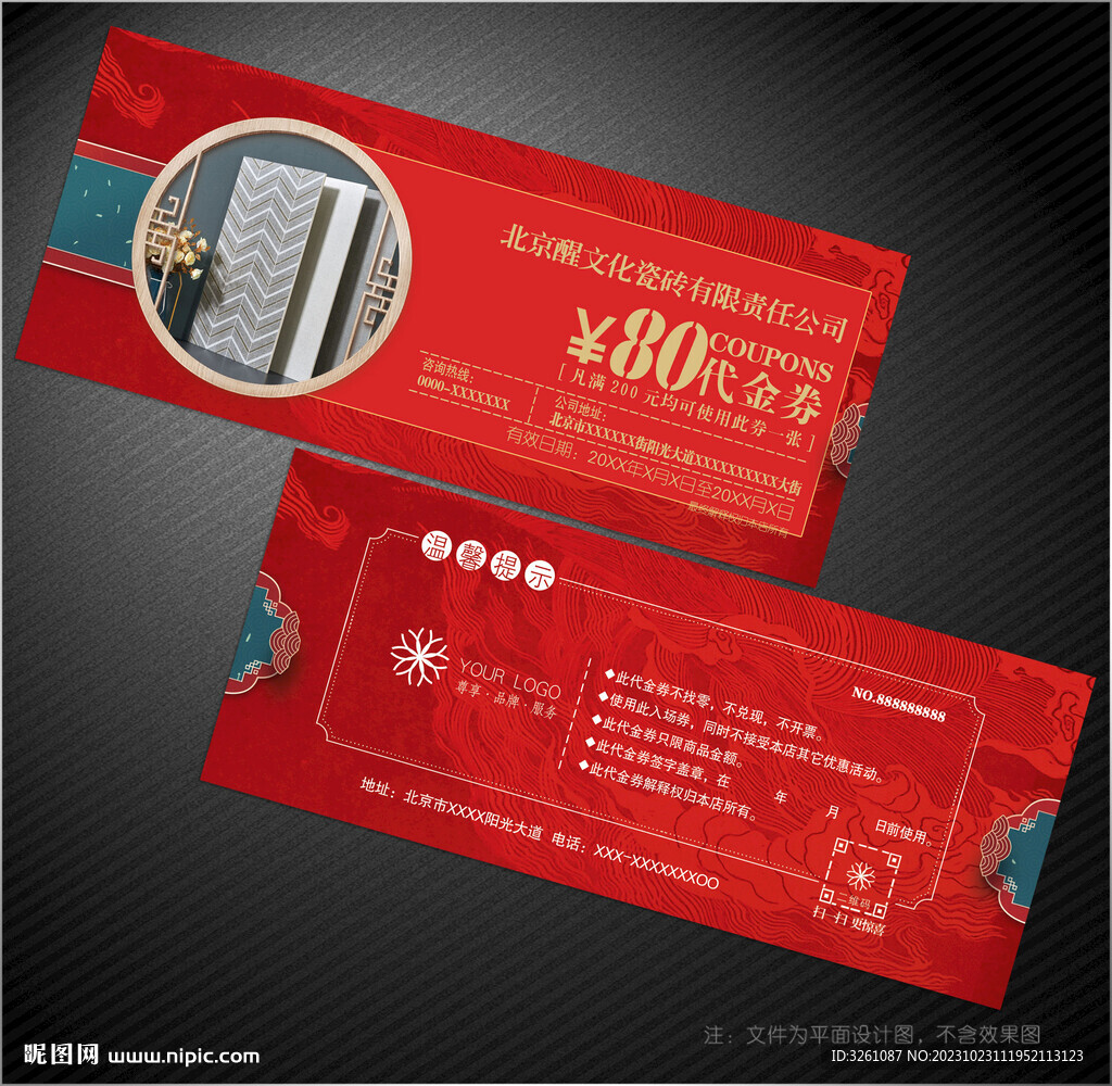 瓷砖代金券