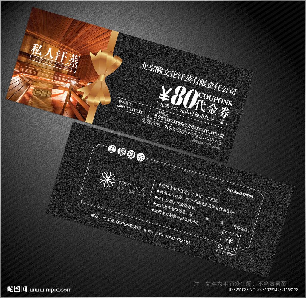 汗蒸代金券