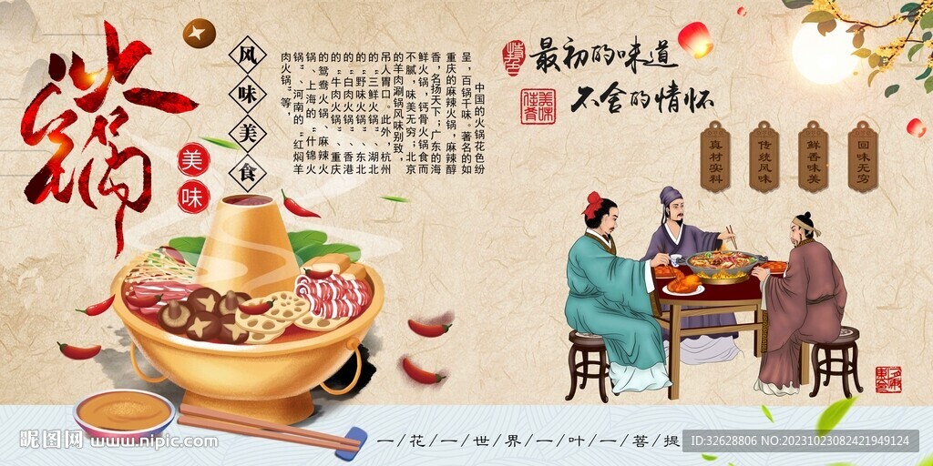 火锅文化