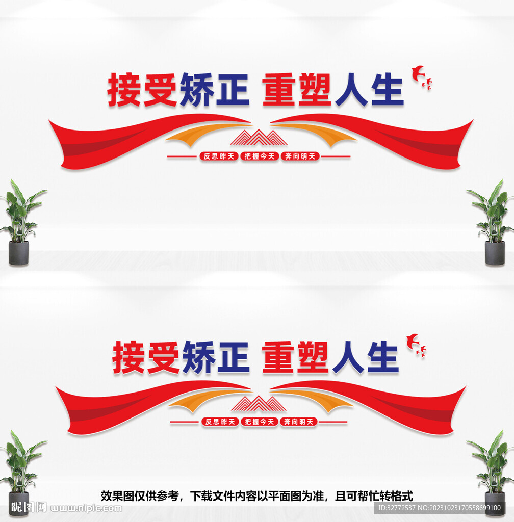 社区矫正文化墙