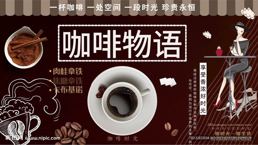 咖啡物语