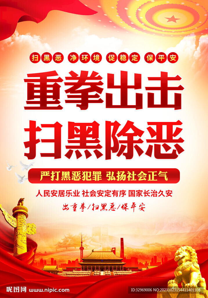 扫黑除恶