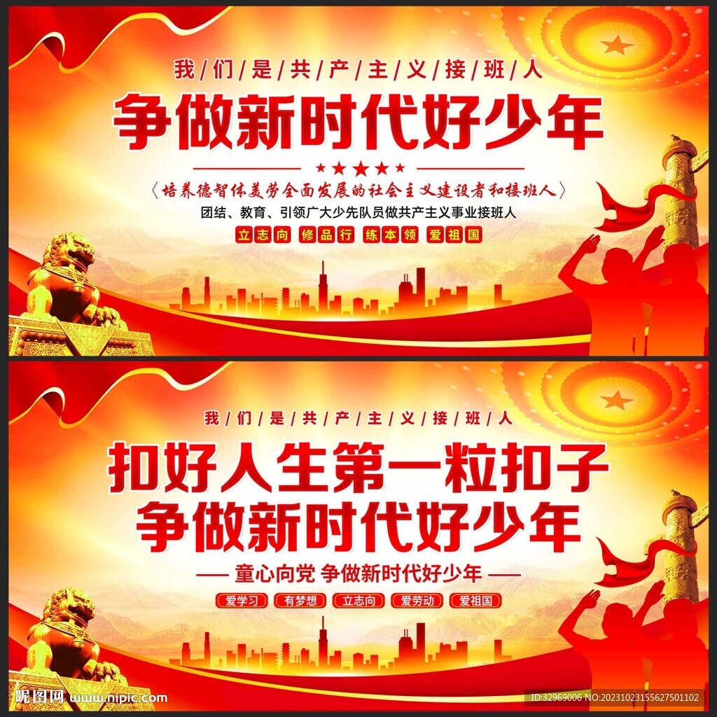 争做新时代好少年