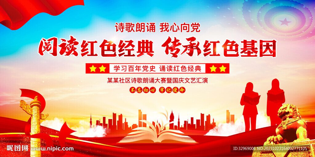 诵读红色经典