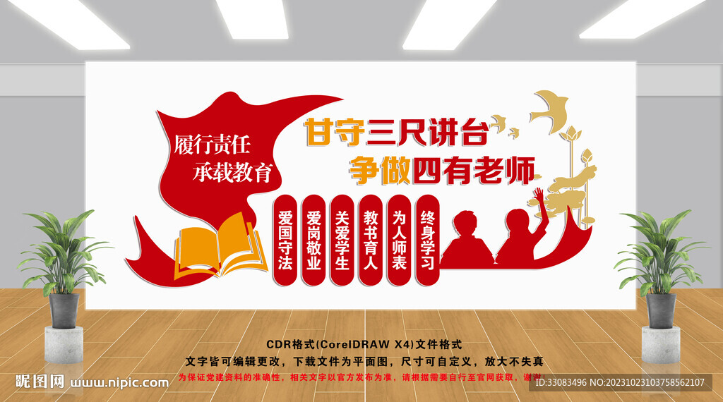 教师文化墙