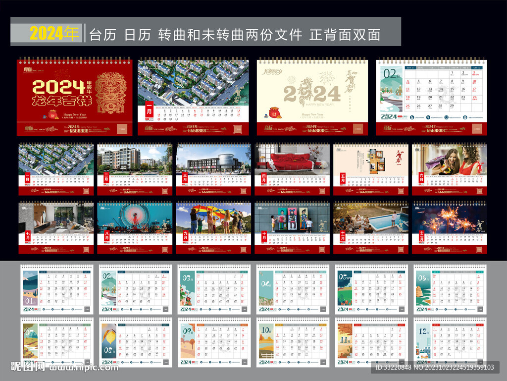 2024年台历
