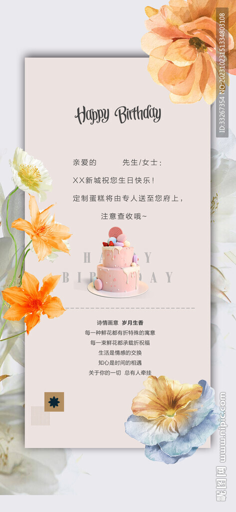 生日快乐