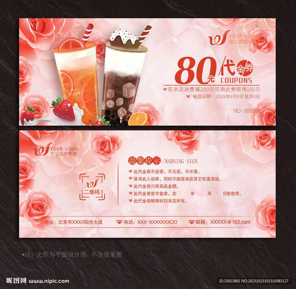 奶茶代金券