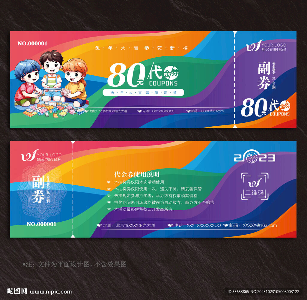 玩具代金券