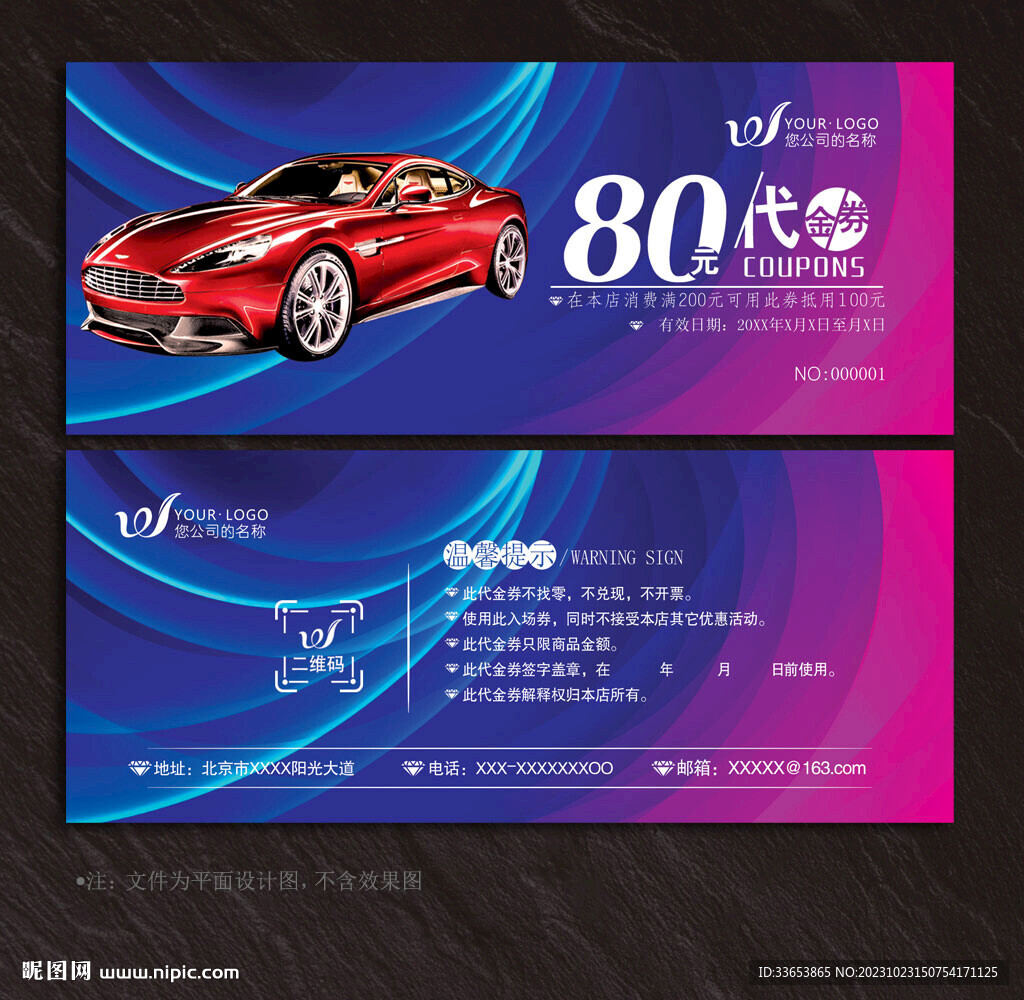 汽车代金券