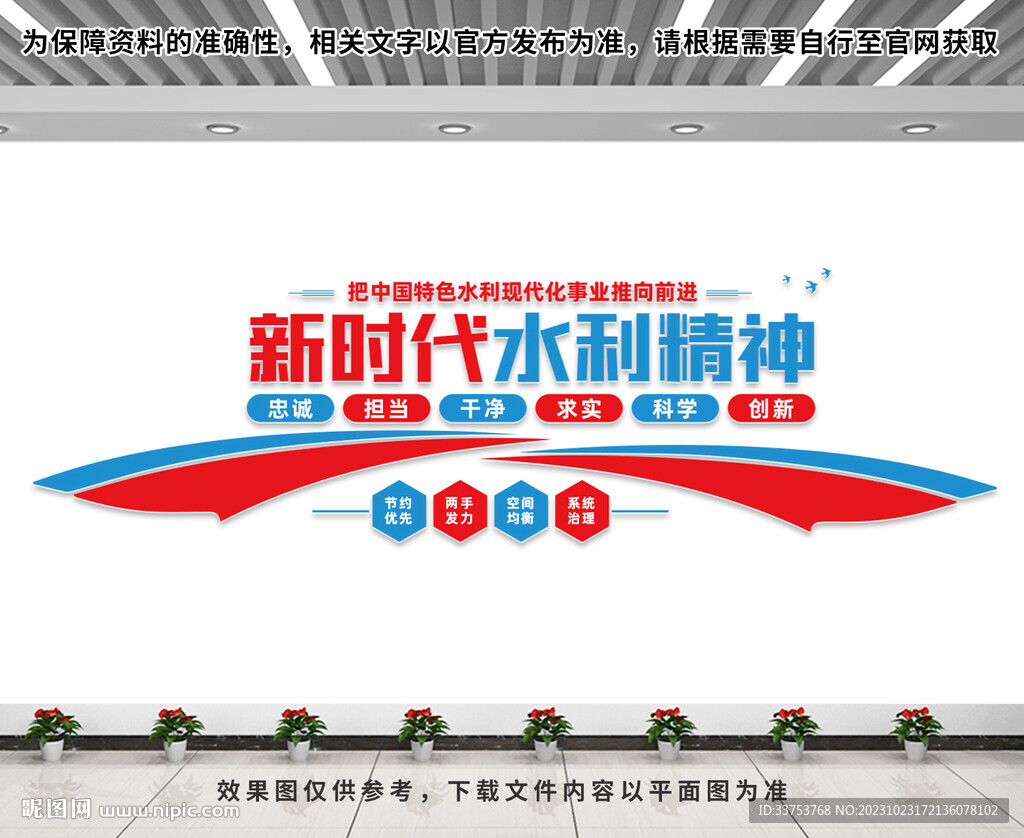 新时代水利精神