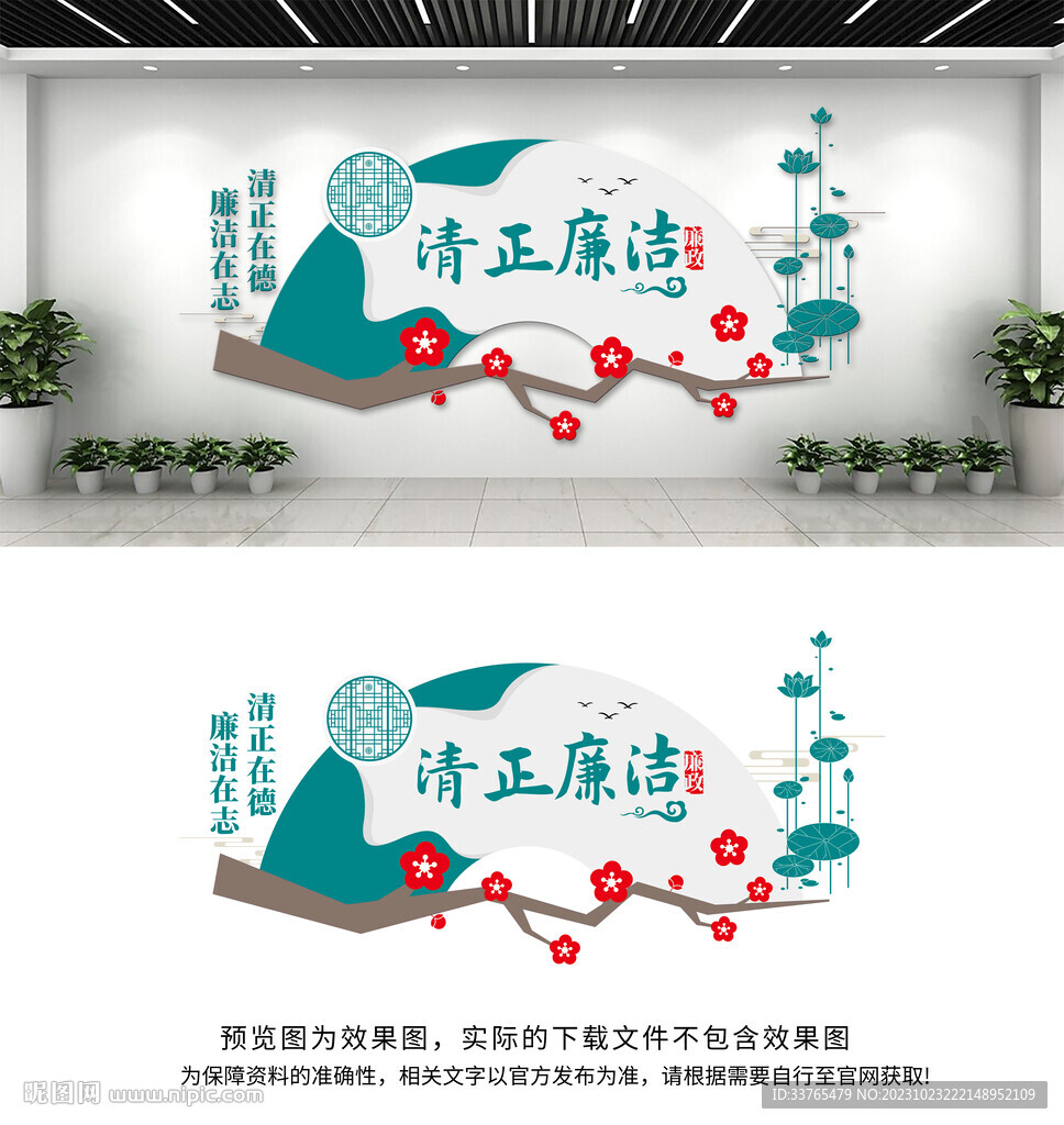 廉政文化墙