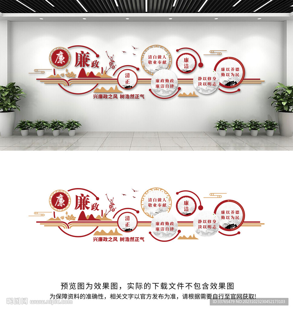 廉政文化墙