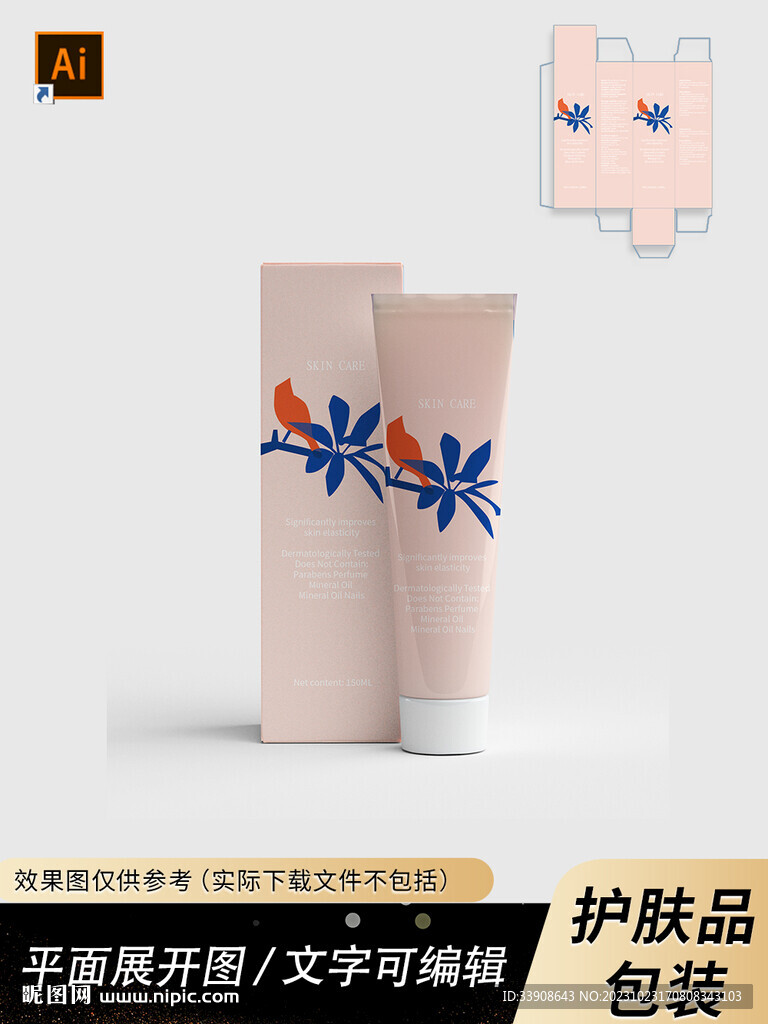护肤品包装