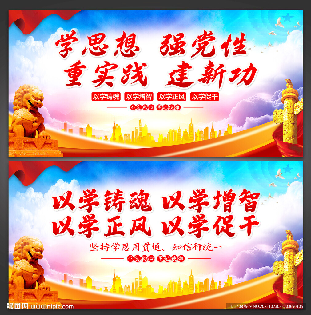 主题教育