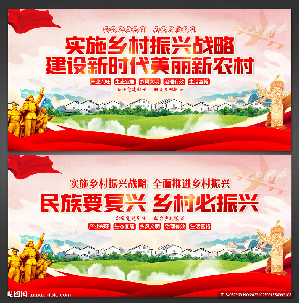 乡村振兴