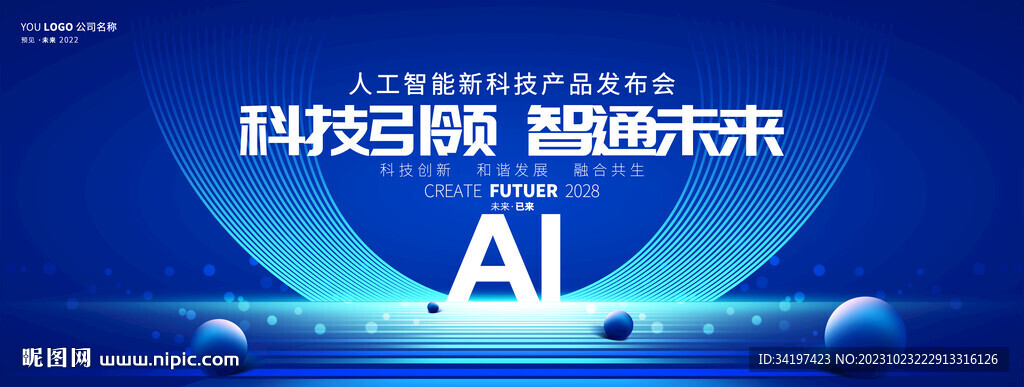 AI科技KV主视觉