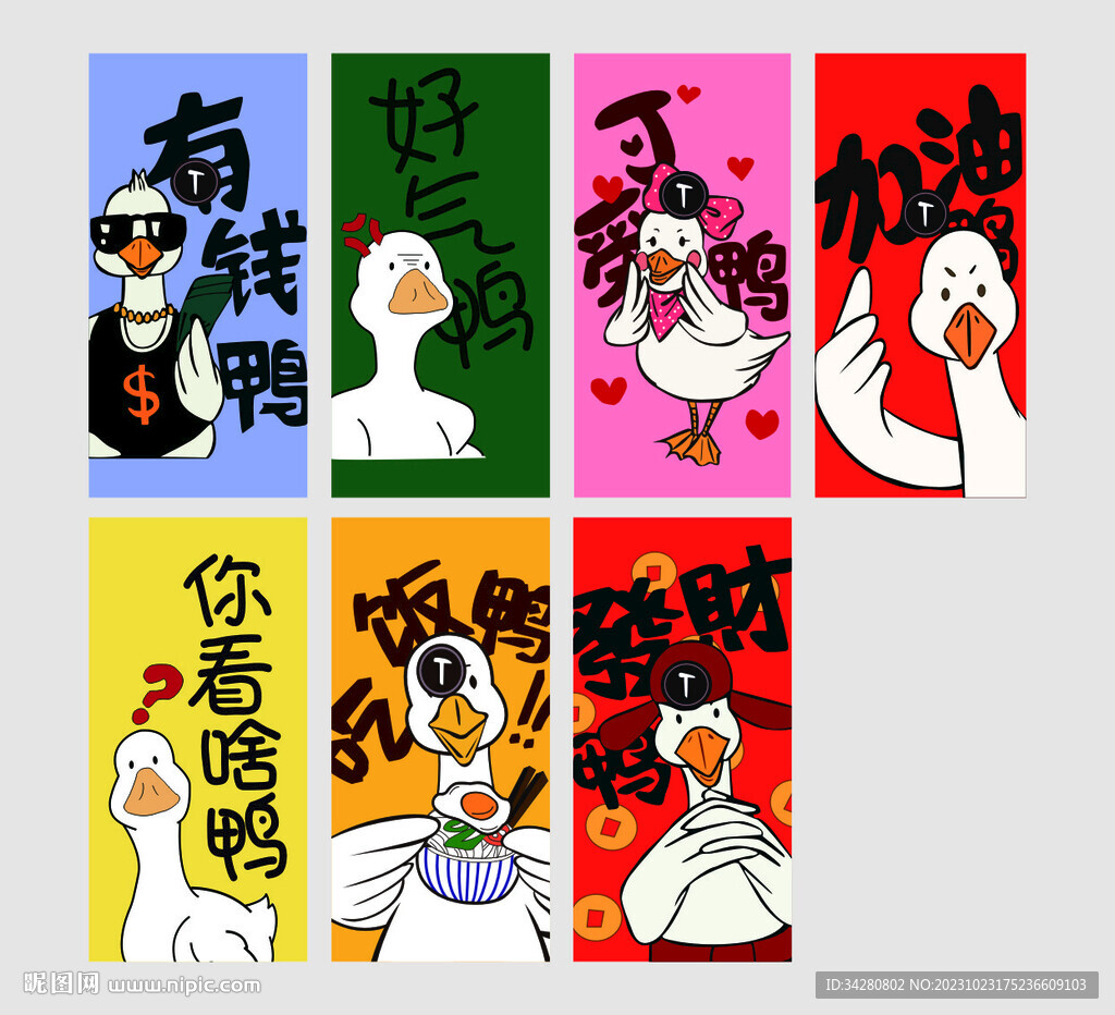 加油鸭背景墙