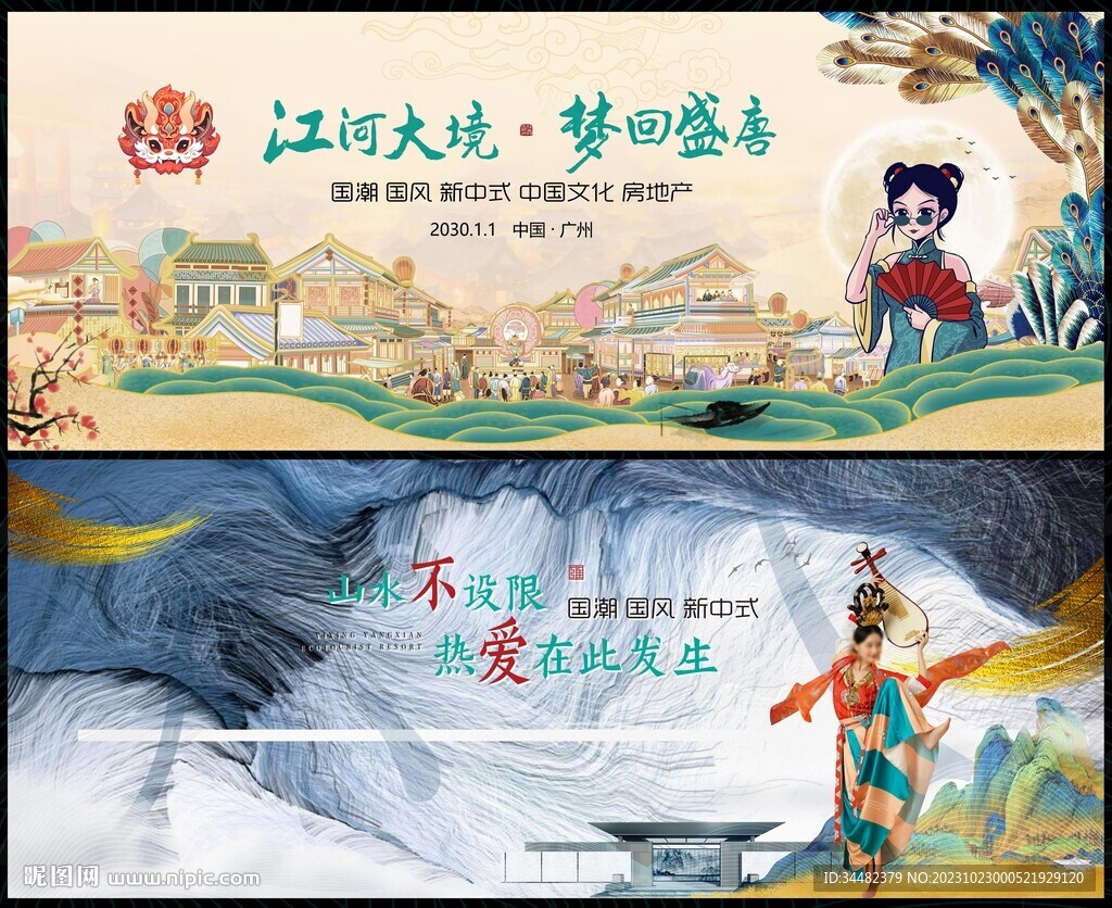 国潮