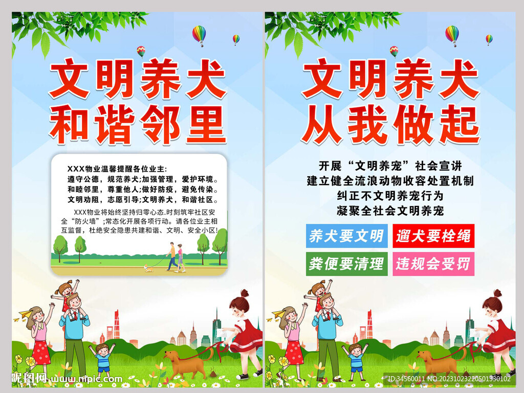 文明养犬