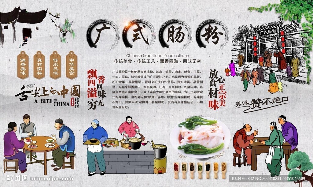 广式肠粉 
