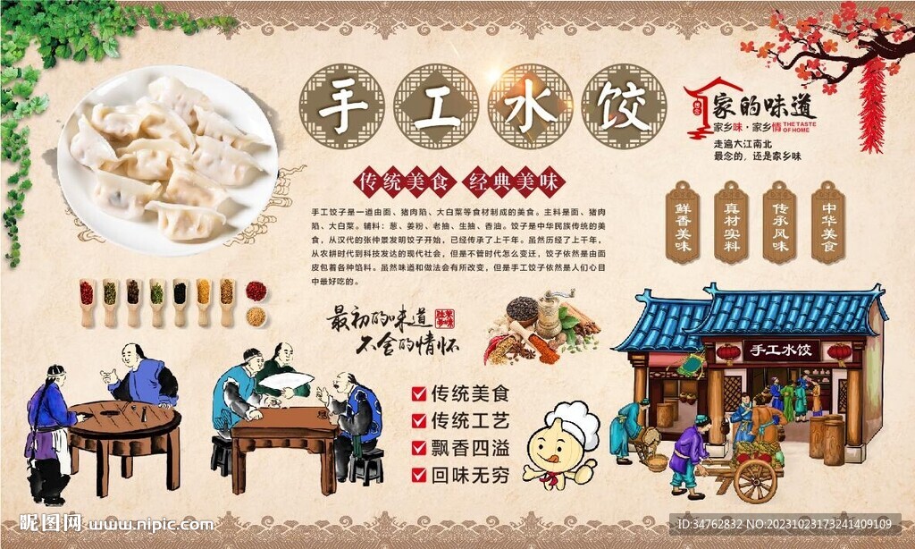 手工水饺 