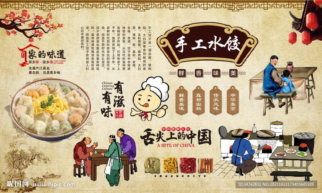 手工水饺