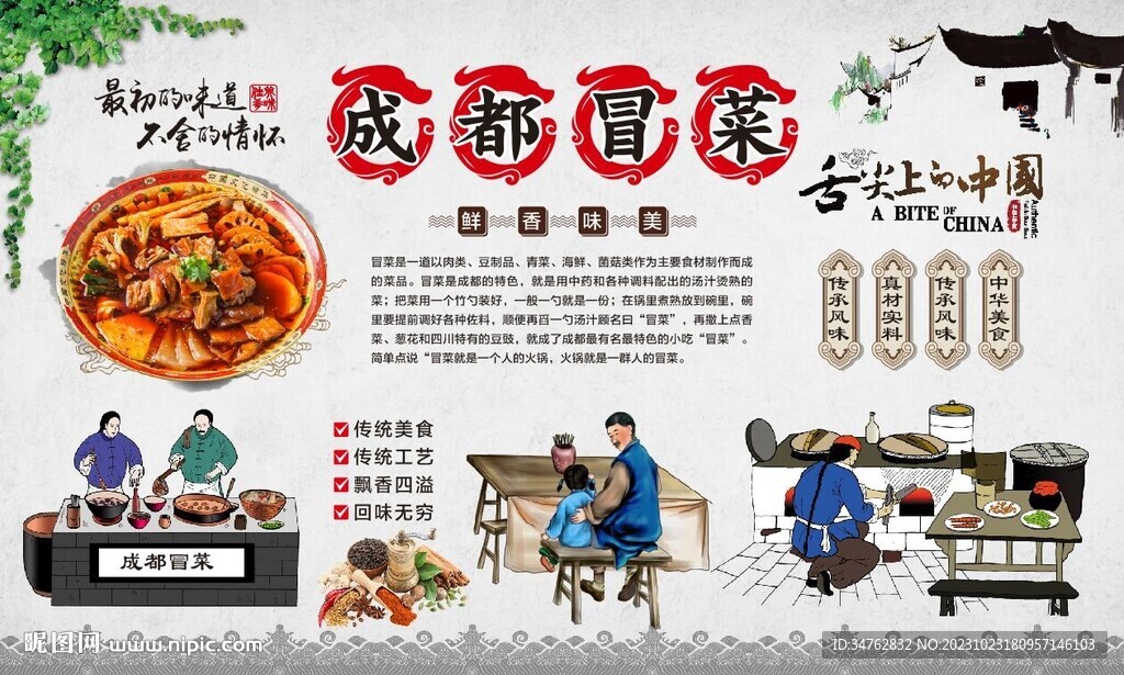 成都冒菜 