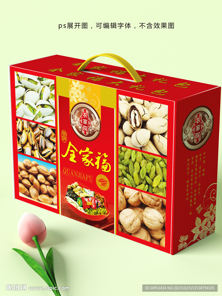 干果包装箱