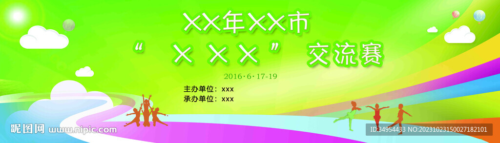 儿童比赛舞台背景
