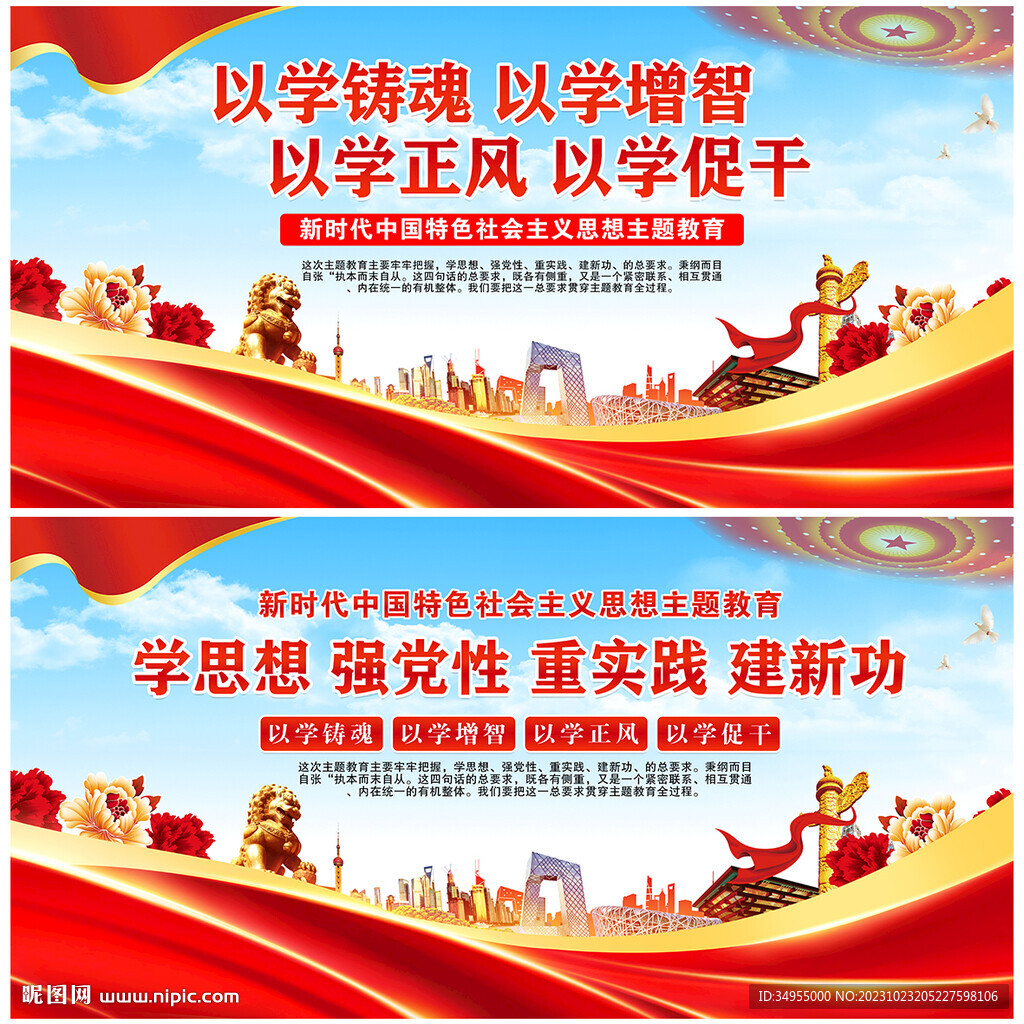 主题教育