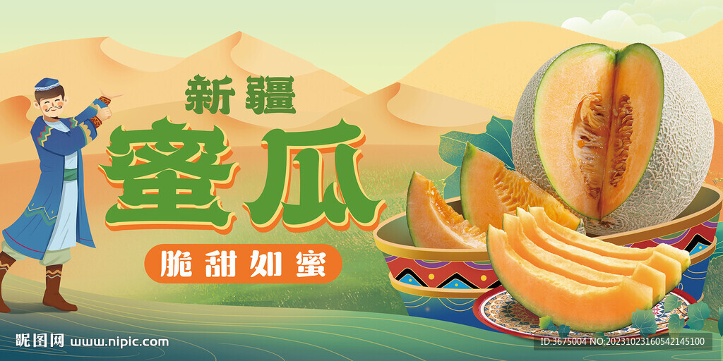 哈密瓜kv