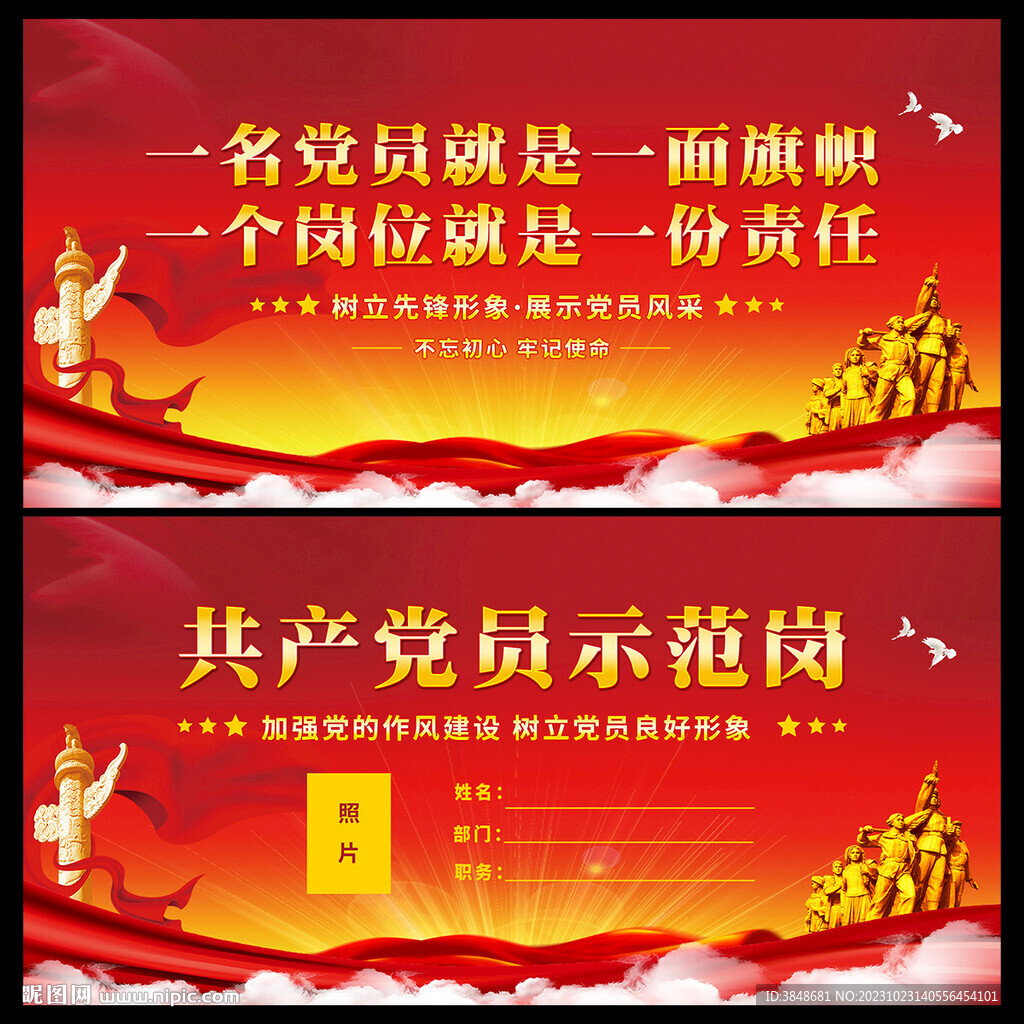 党员示范岗