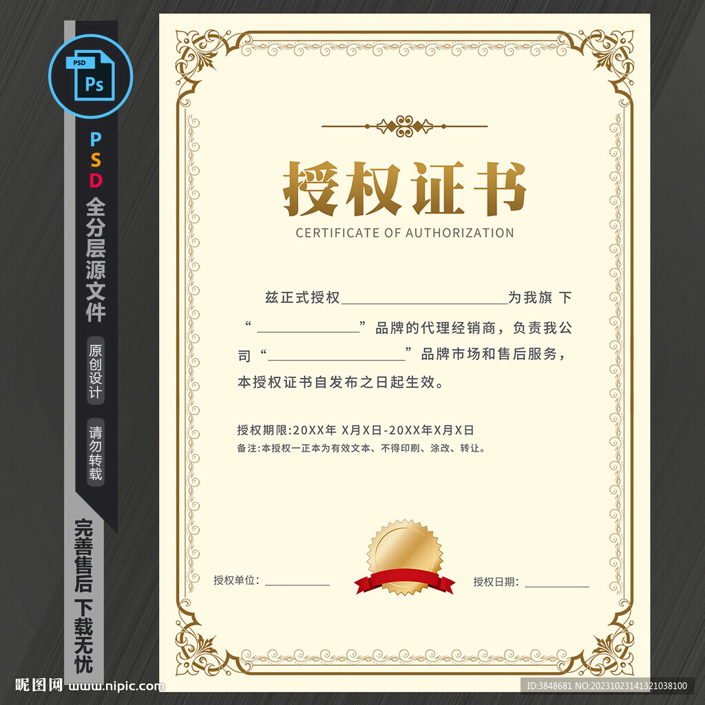 授权证书
