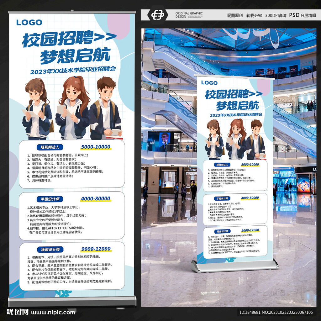 校园招聘展架