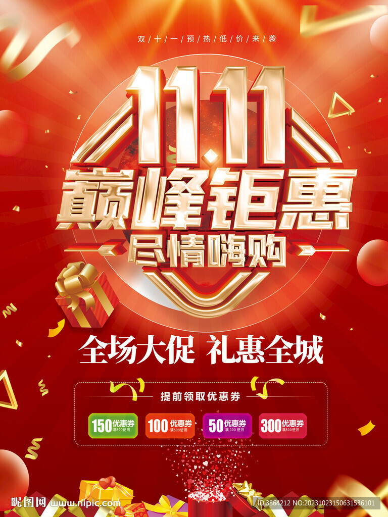 双11