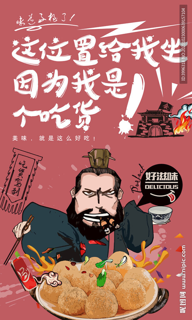 麻团