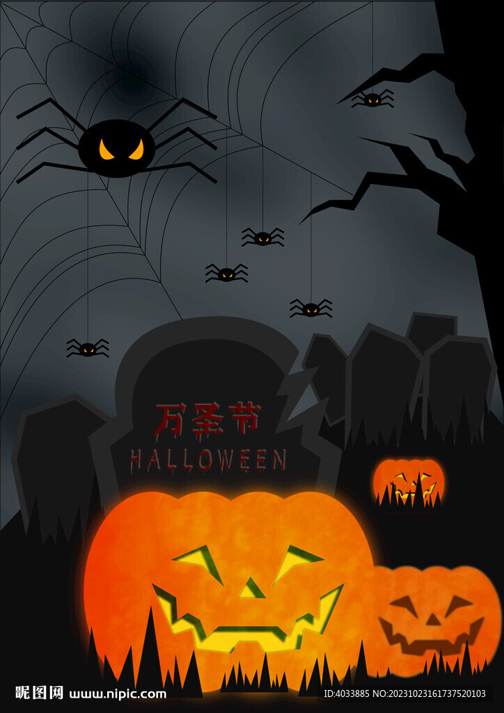 万圣节