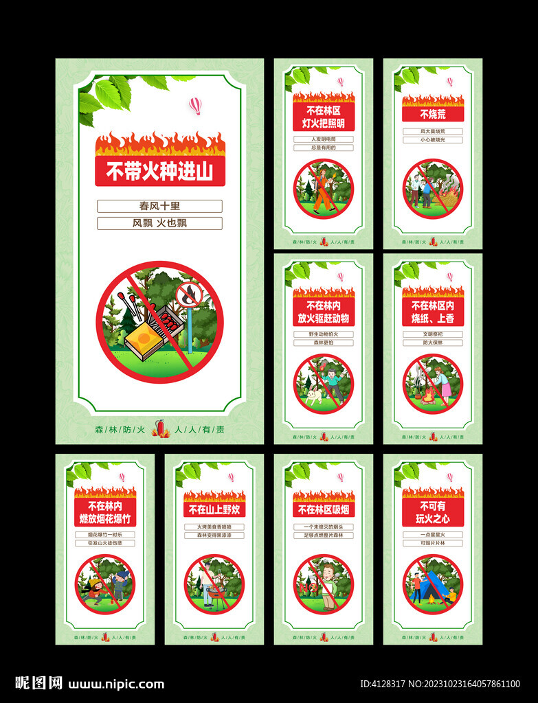 森林防火