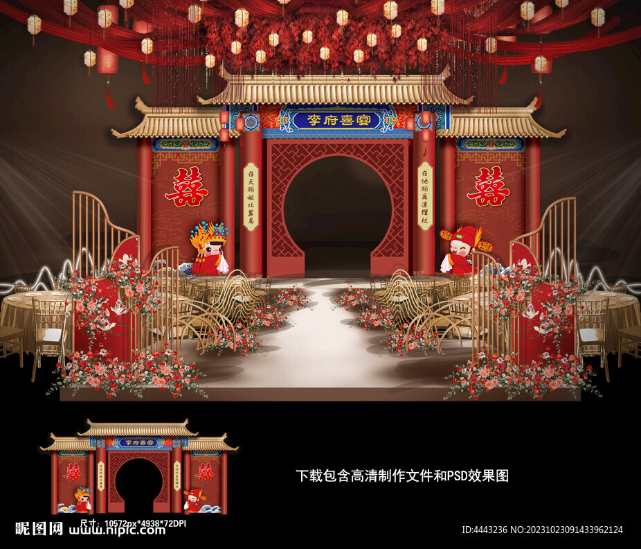 中式婚礼