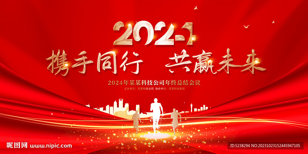 2024年会背景