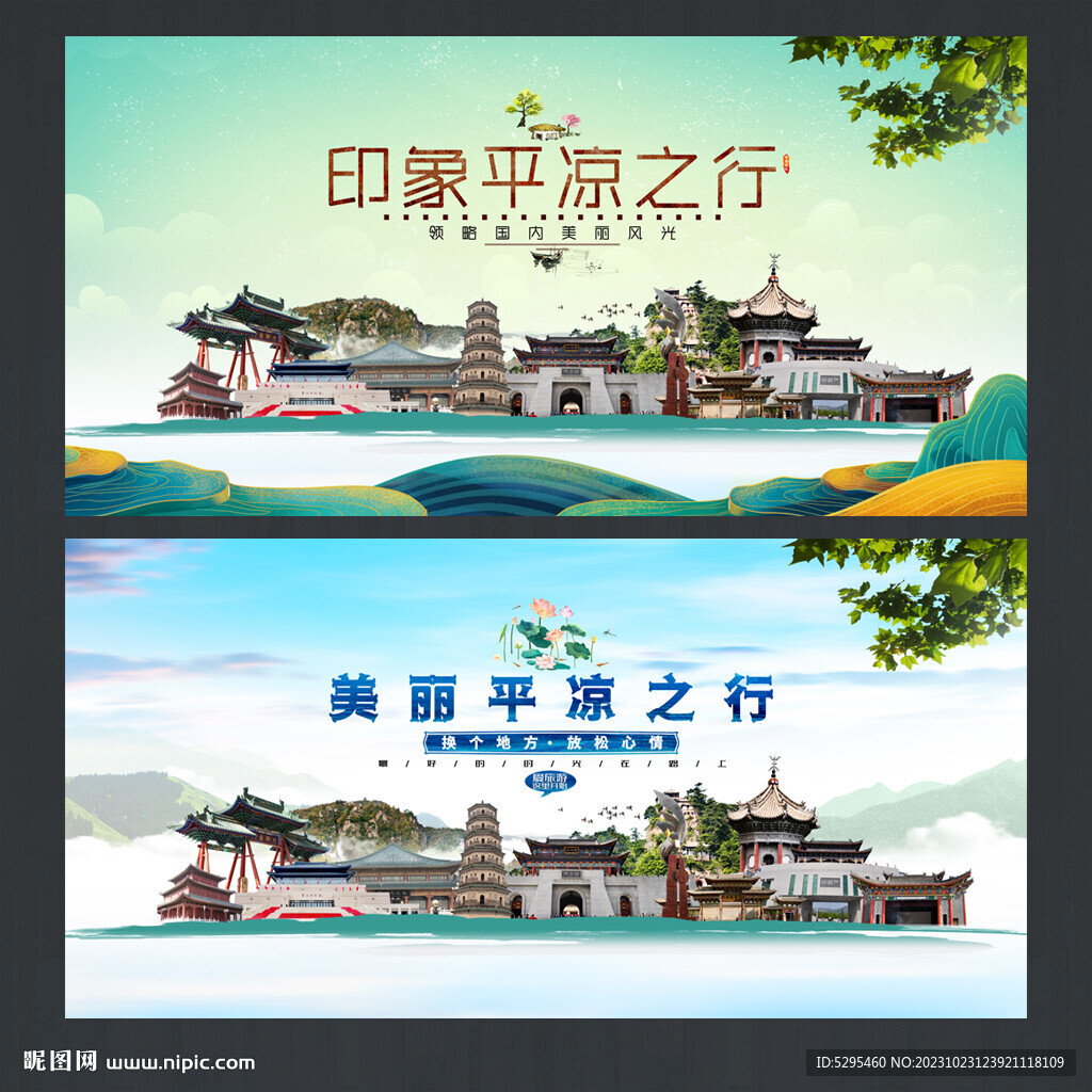 平凉