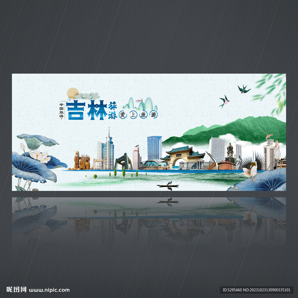 吉林
