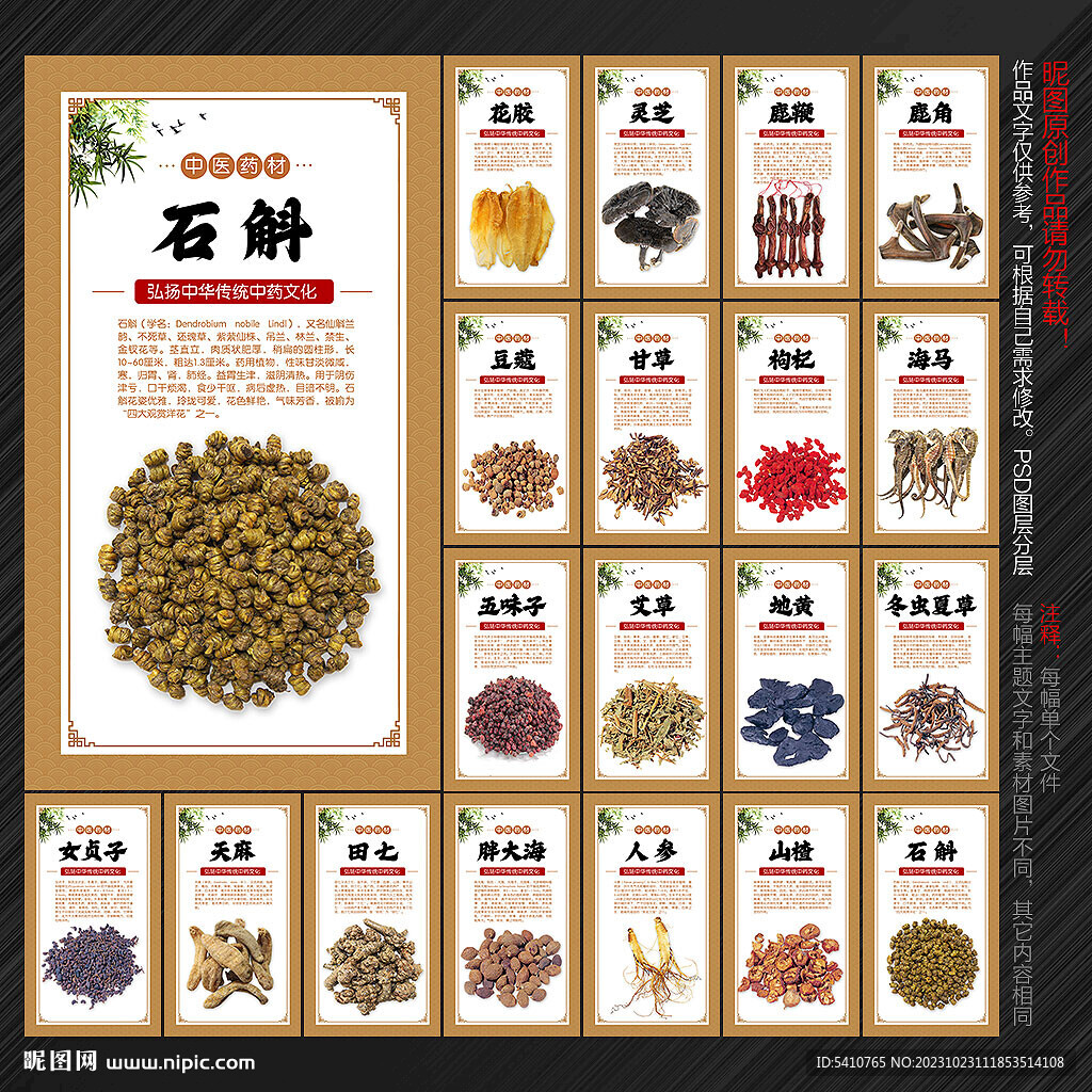 中医药材