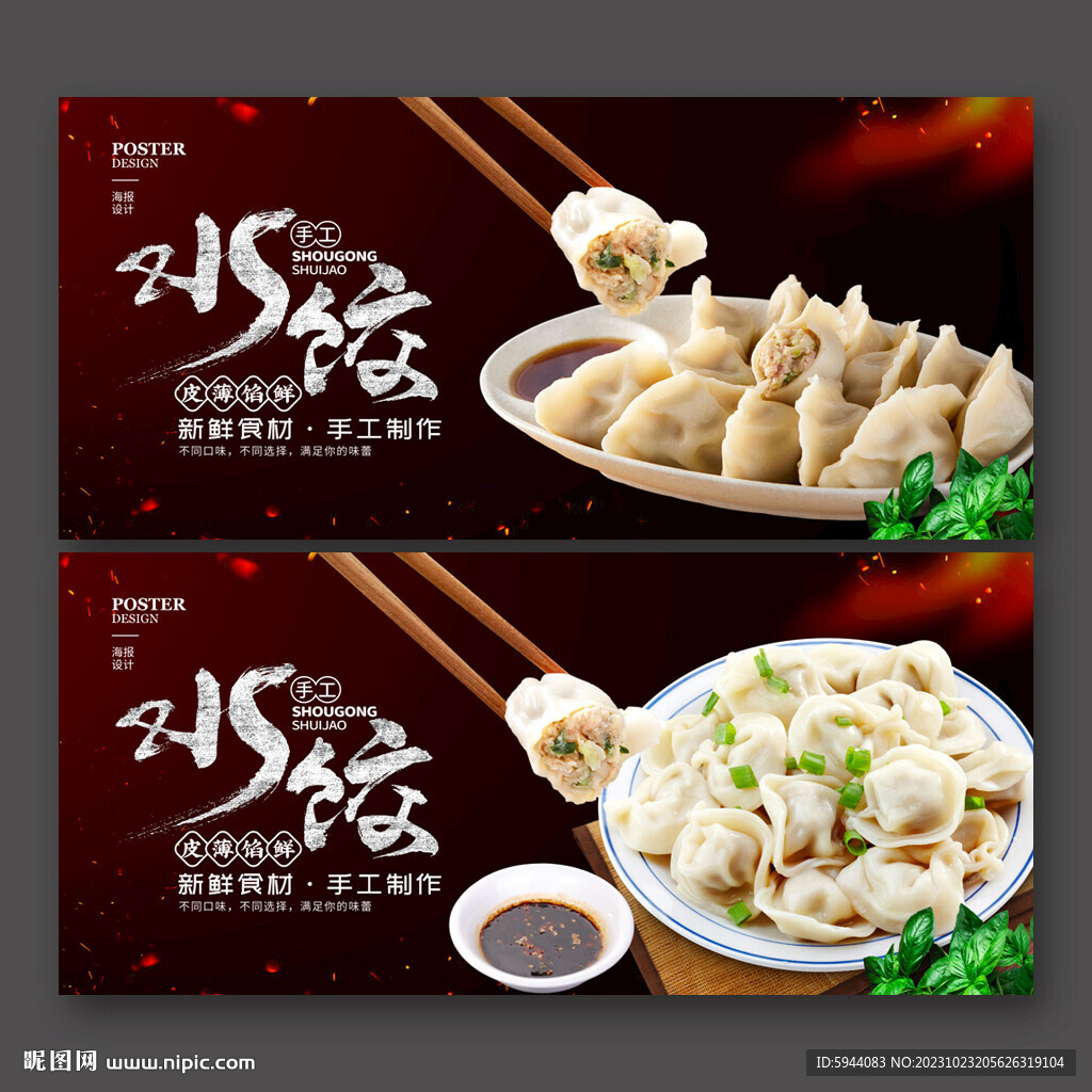 水饺