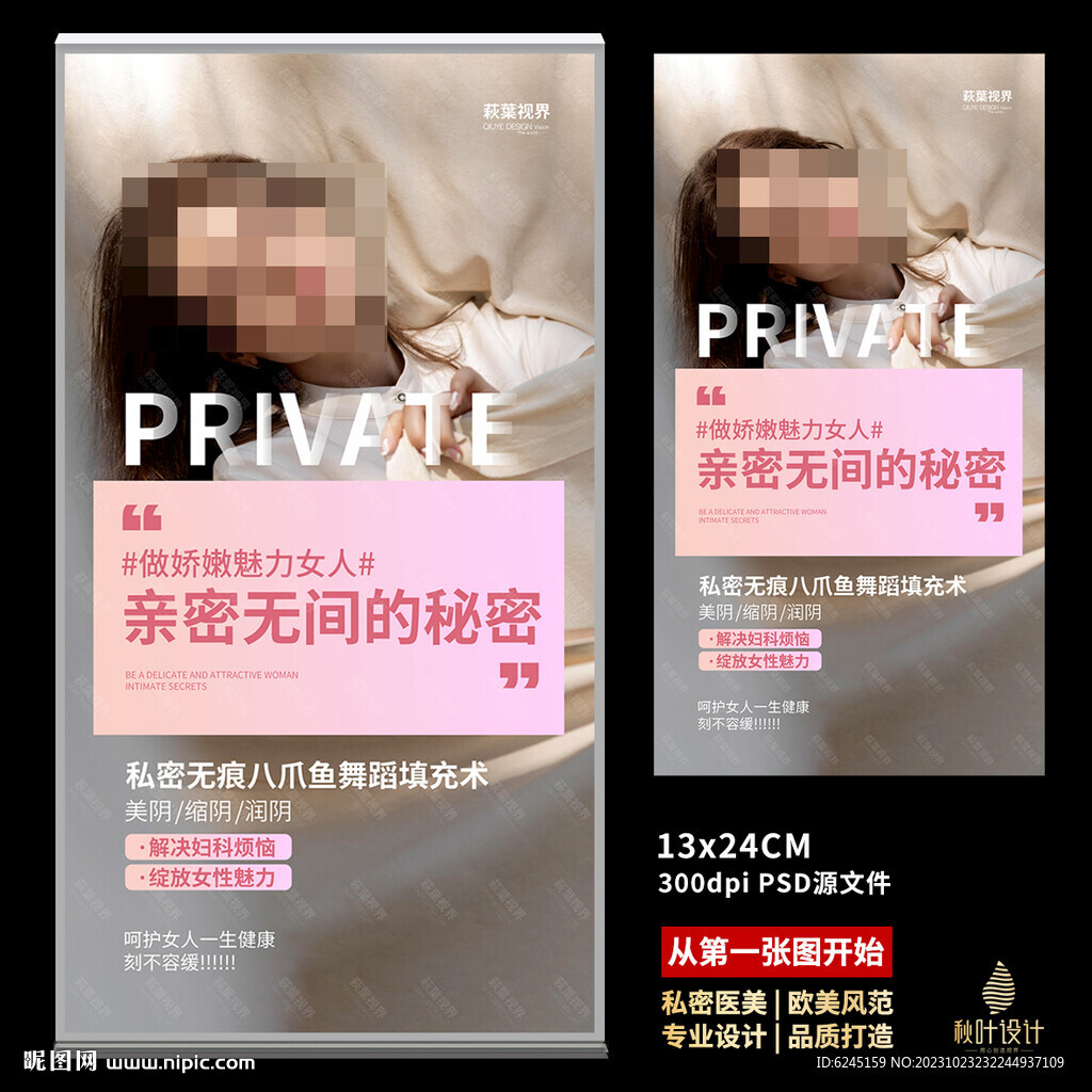 私密海报 两性健康