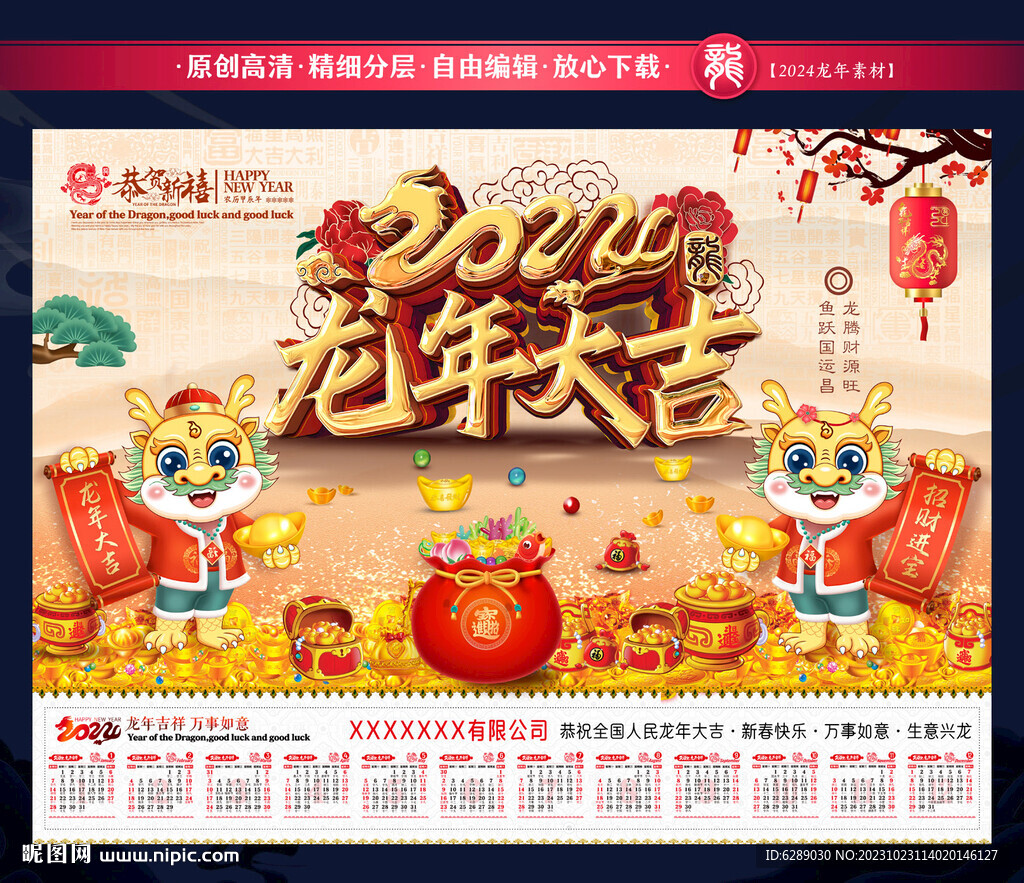 2024龙年台历日历