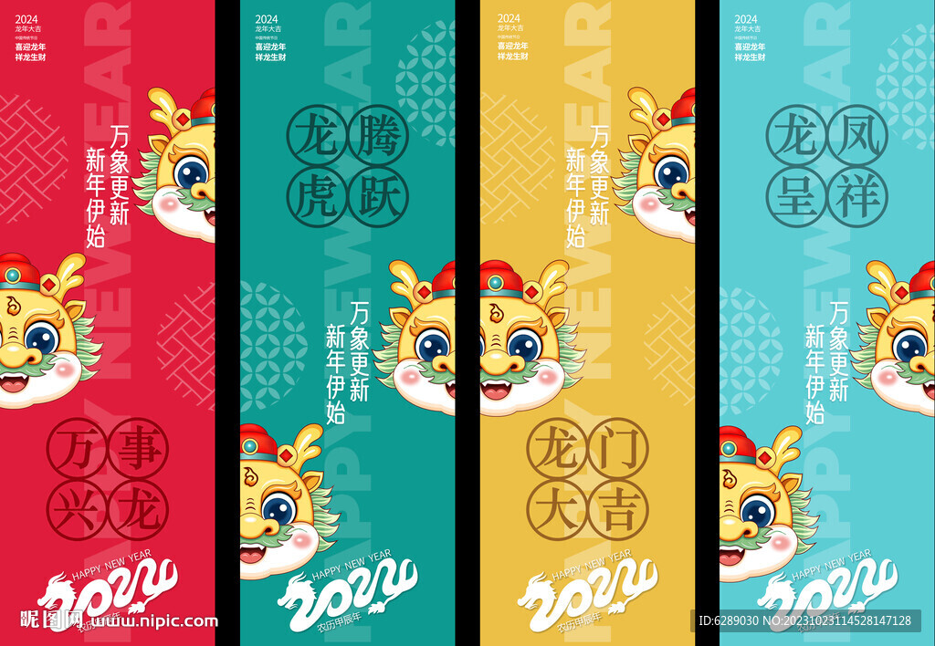2024龙年吊旗道旗