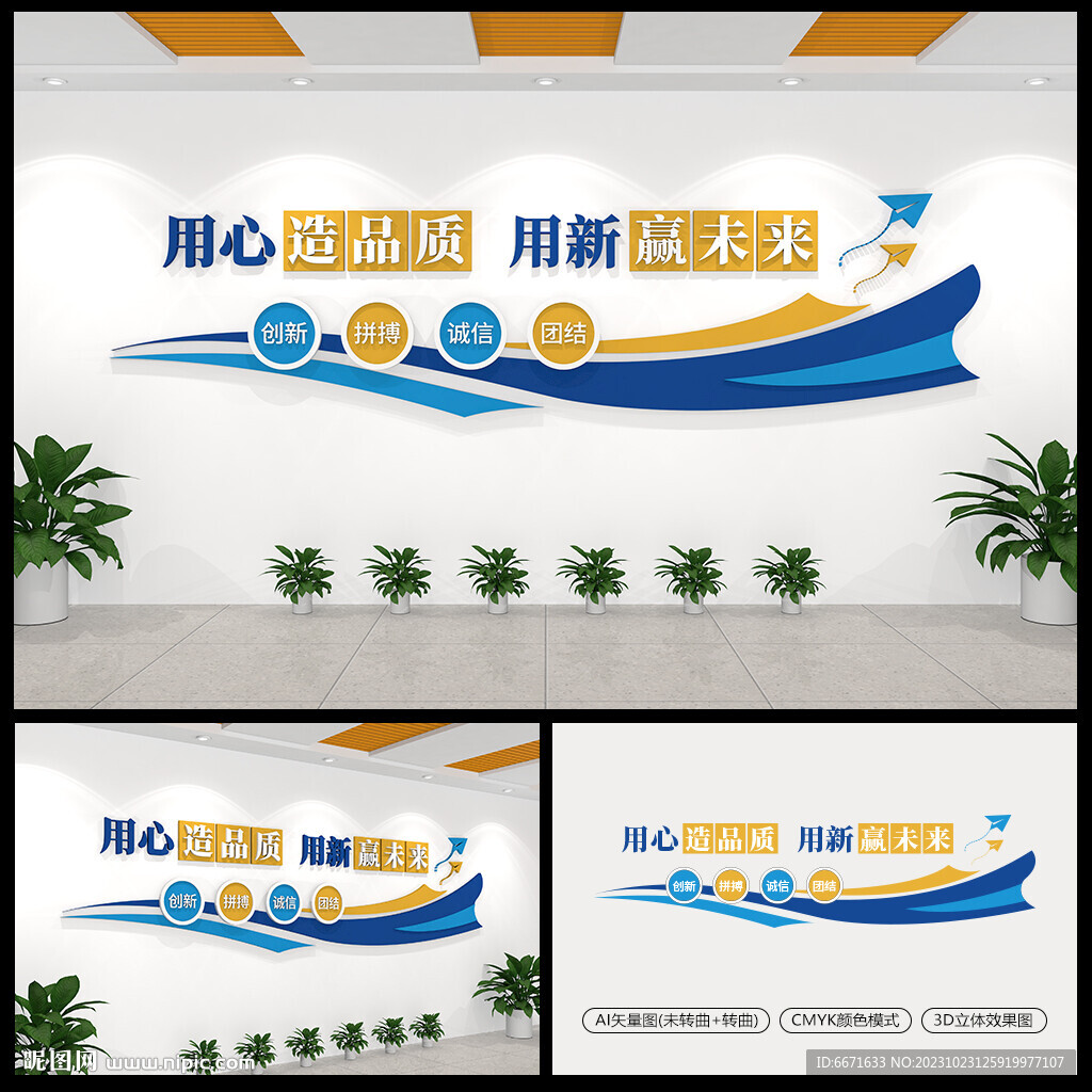 公司标语文化墙