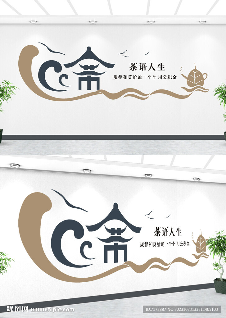 茶文化墙